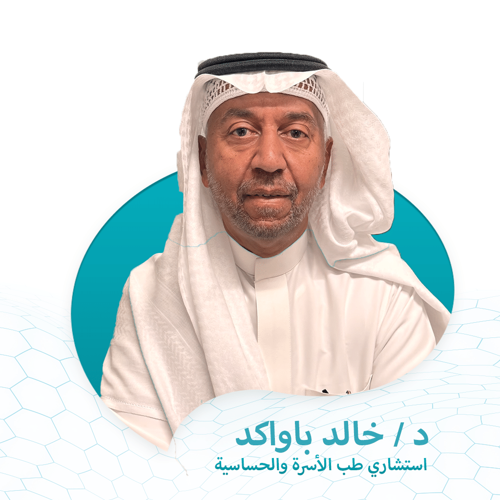 خالد باواكد اسشتاري امراض الحساسية ومناعة إنجابية